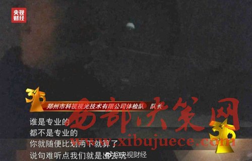 被曝光的體檢隊隊長稱體檢時隨便比劃兩下就算了。圖片來源：央視財經(jīng)微博。