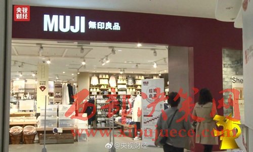 無印良品被曝出售來自日本核污染區(qū)的食品。圖片來源：央視財經(jīng)微博。