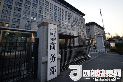 資料圖：商務部。金碩 攝