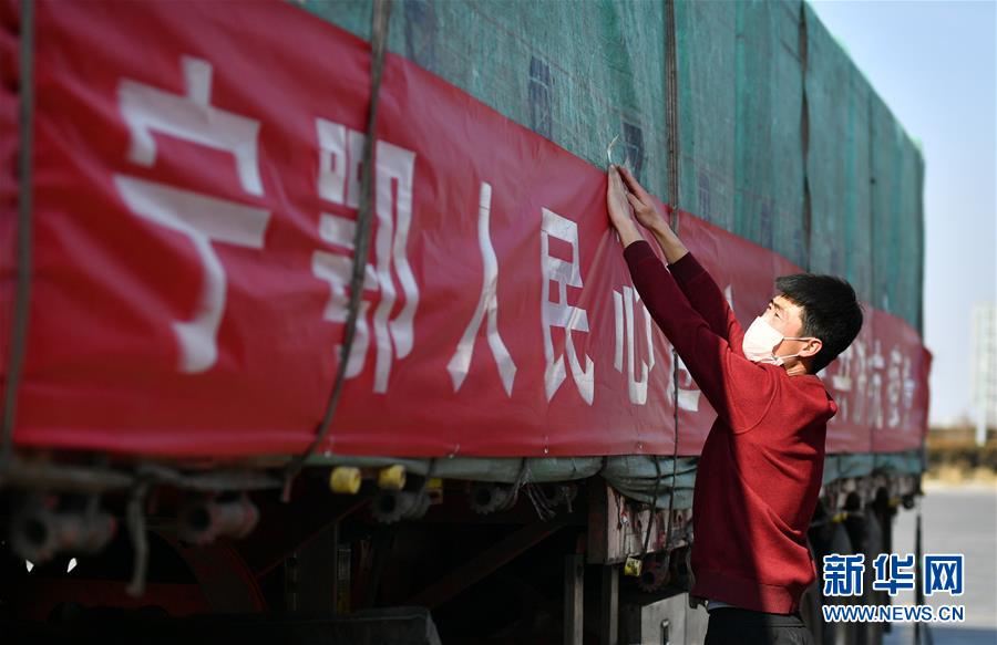 （聚焦疫情防控·對口支援19省份在奮戰(zhàn)·圖文互動）（4）“寧”成一股繩，心往一處“襄”——寧夏對口支援襄陽紀(jì)實