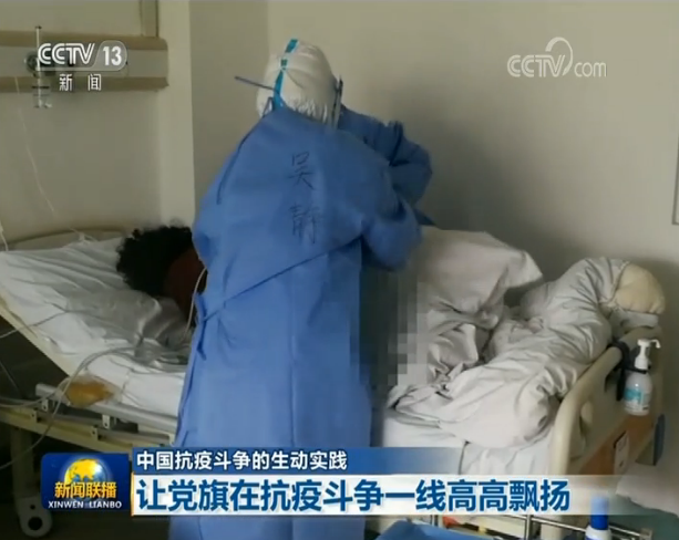 中國抗疫斗爭的生動實(shí)踐:讓黨旗在抗疫斗爭一線高高飄揚(yáng)