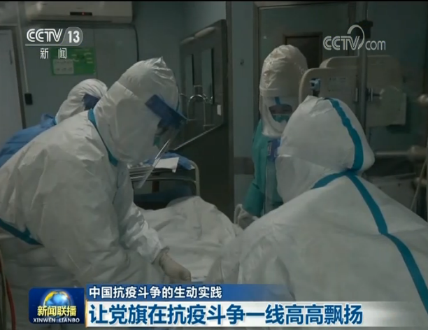 中國抗疫斗爭的生動實(shí)踐:讓黨旗在抗疫斗爭一線高高飄揚(yáng)